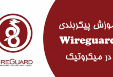 تصویر از آموزش پیکربندی Wireguard در میکروتیک