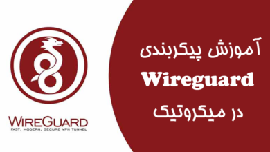 تصویر از آموزش پیکربندی Wireguard در میکروتیک